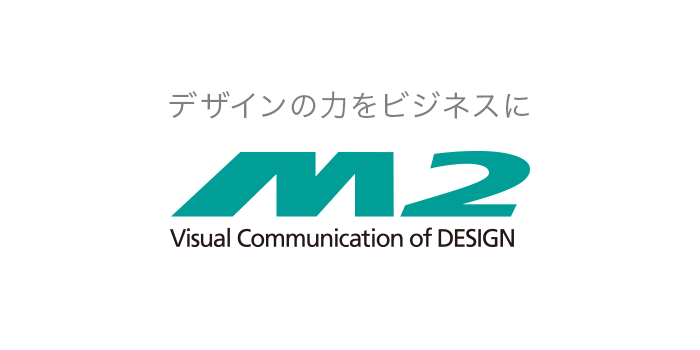 デザインの力をビジネスに。M2Design
