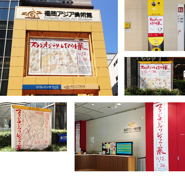 スタジオジブリ・レイアウト展 | Graphic Design グラフィク