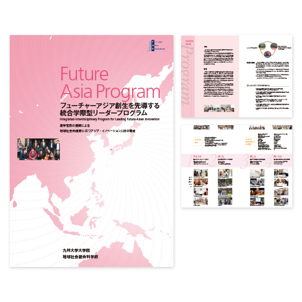 九州大学 フューチャーアジアプログラム パンフレット