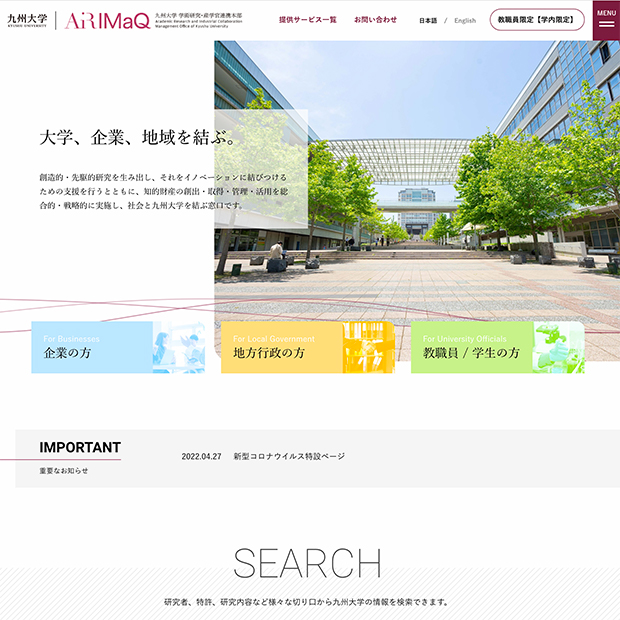 九州大学 学術研究・産学官連携本部（AiRIMaQ） Webサイト