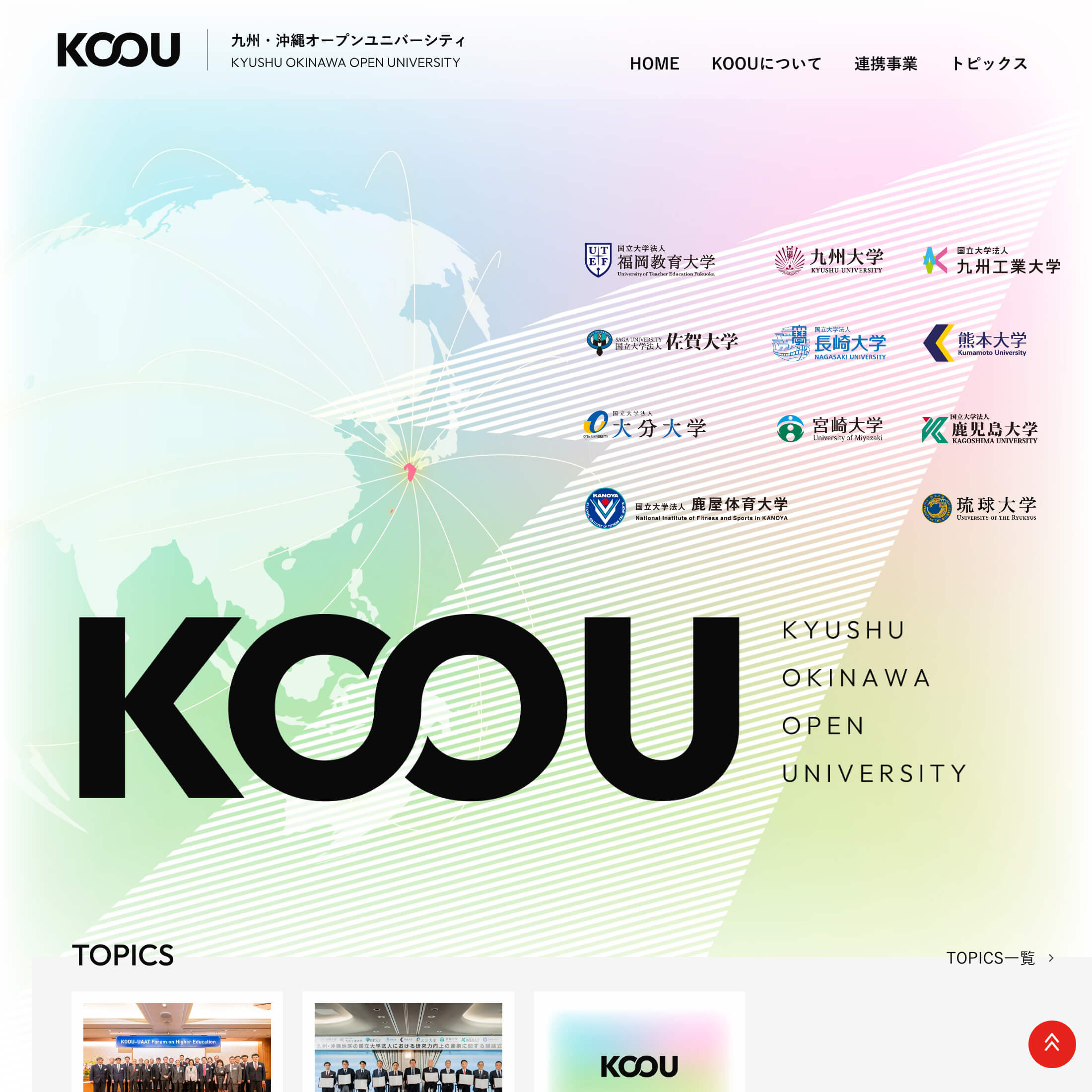 九州・沖縄オープンユニバーシティ Webサイト